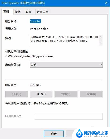 win10打印机挂起 Win10打印文件被挂起怎么解决