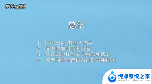 word字体加阴影 文字加阴影的方法