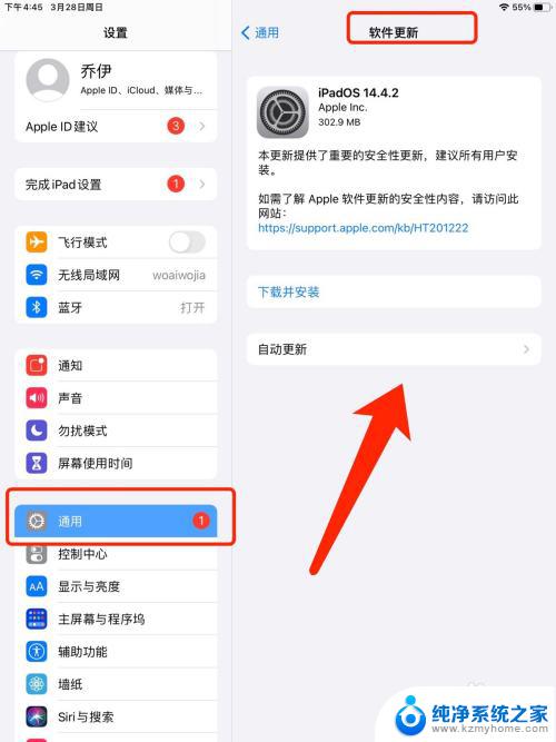 苹果ipad如何升级系统版本 iPad如何升级系统iOS14