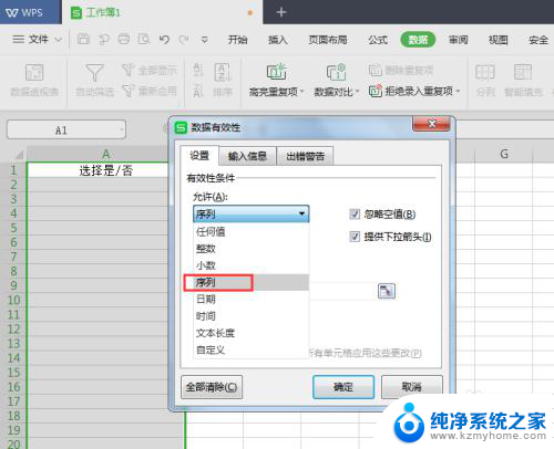 表格设置是否 Excel表格如何设置单元格只允许选择是或否