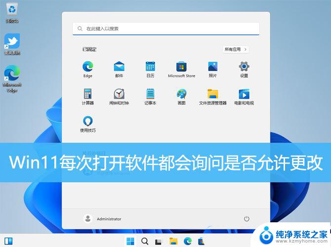 Win11软件每次打开都弹出更改权限询问怎么解决