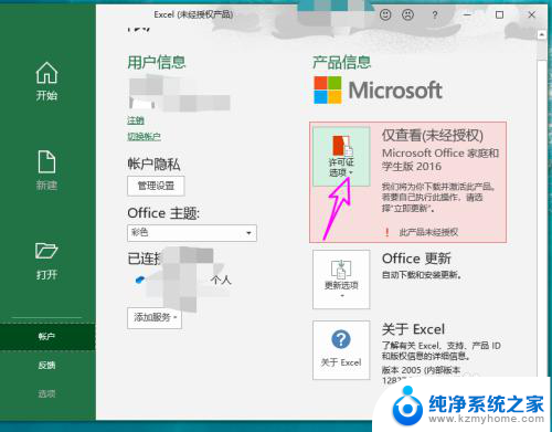 电脑重置了office怎么激活 重装系统后office如何重新激活