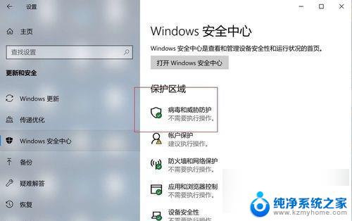 win10没有关闭病毒和威胁防护功能 WIN10家庭版病毒防护关闭问题解决方法