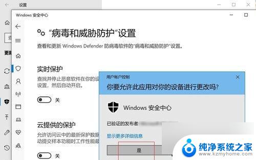 win10没有关闭病毒和威胁防护功能 WIN10家庭版病毒防护关闭问题解决方法