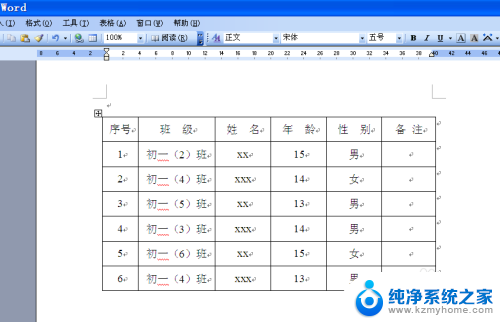 wrod表格怎么删除 word文档删除表格方法