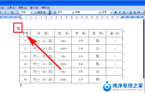 wrod表格怎么删除 word文档删除表格方法