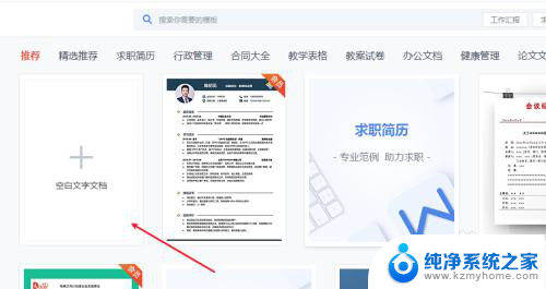 office在线文档怎么创建 如何在线制作文档