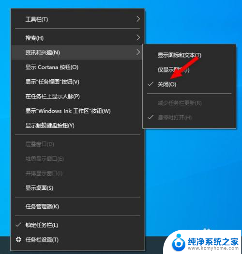 win10右下角热点资讯怎么关闭 win10右下角热门资讯怎么取消