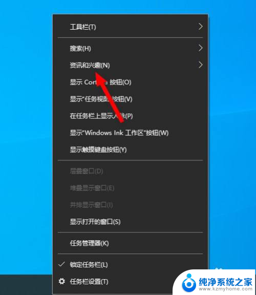 win10右下角热点资讯怎么关闭 win10右下角热门资讯怎么取消