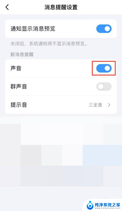 qq通知声音怎么设置 手机QQ消息提醒声音设置方法