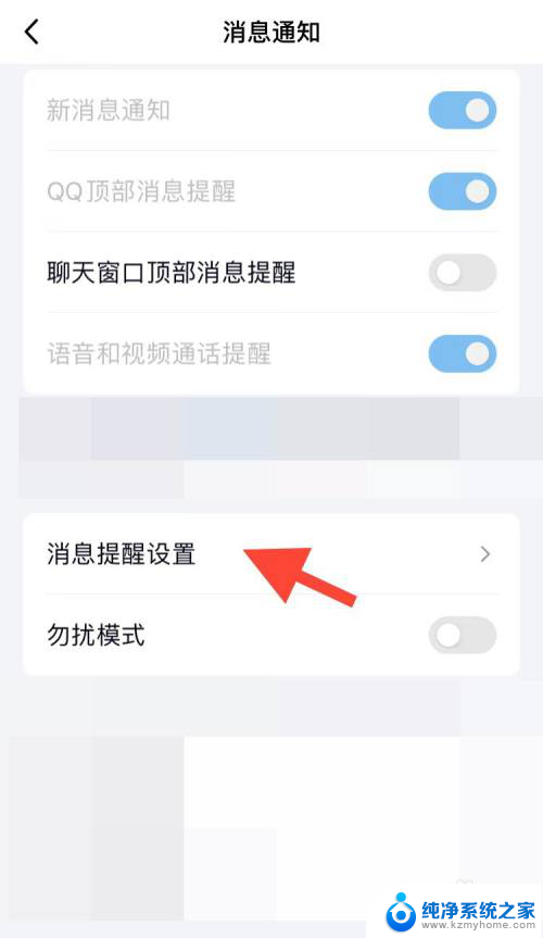 qq通知声音怎么设置 手机QQ消息提醒声音设置方法
