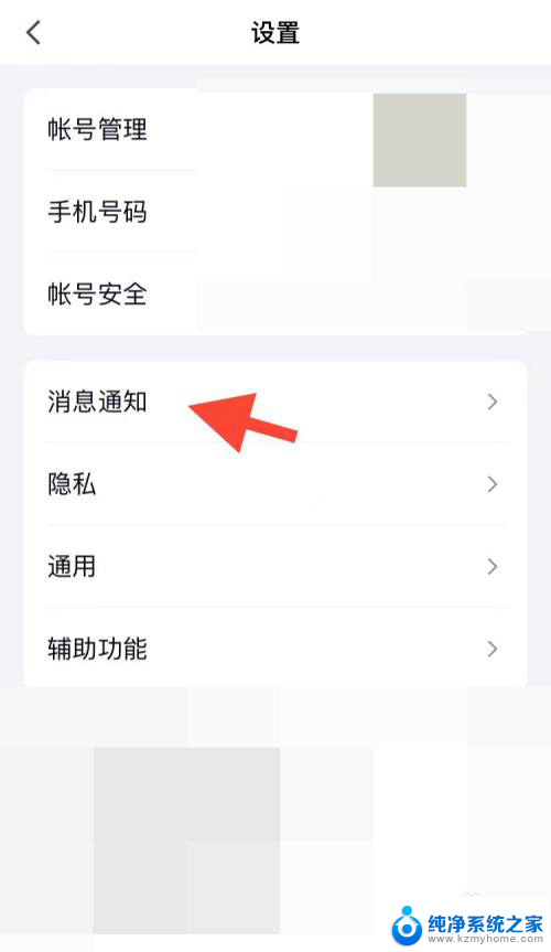 qq通知声音怎么设置 手机QQ消息提醒声音设置方法