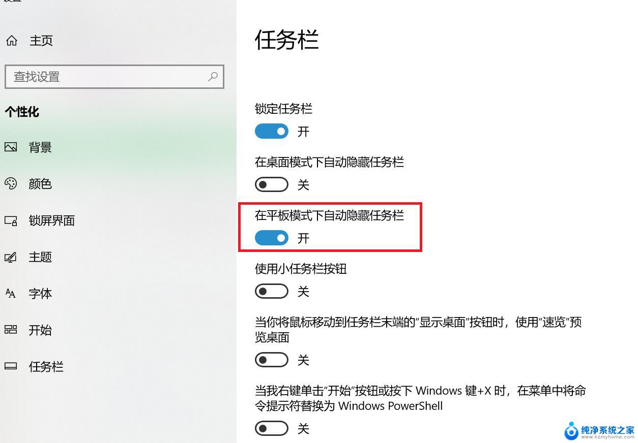 win10隐藏桌面任务栏 Win10任务栏隐藏方法详解