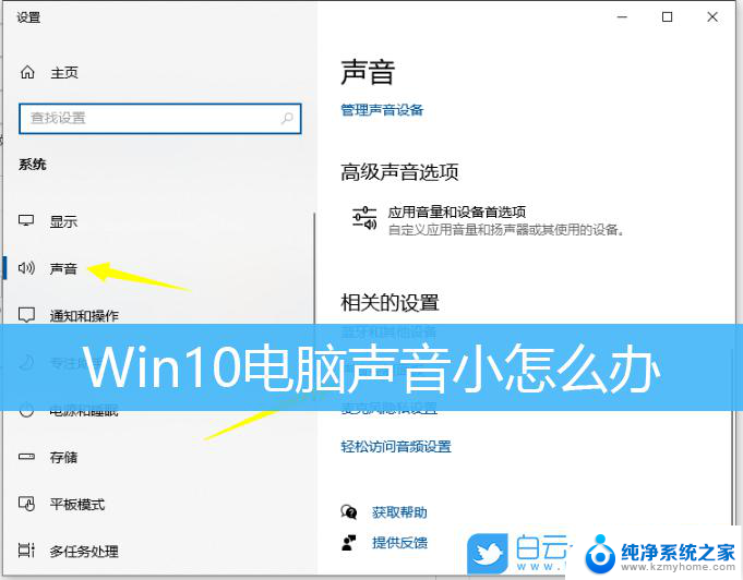 window10玩游戏声音小 电脑声音调节方法