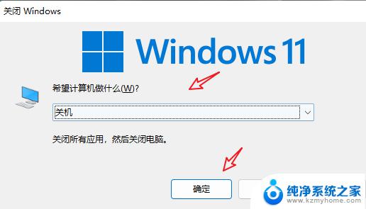 win11键盘关机最简单方法 笔记本快速关机方法