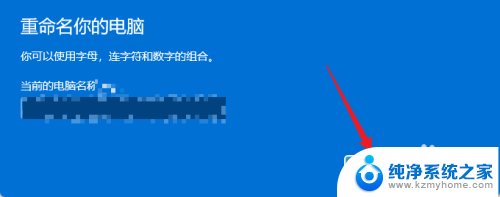 win11开始菜单的电脑名称怎么改 Win11系统电脑名称设置教程