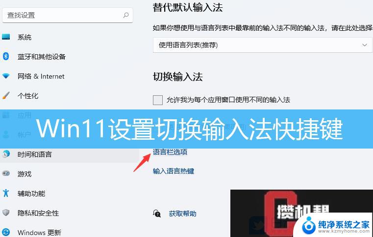 win11怎么修改按键 Windows11系统键盘快捷键修改方法