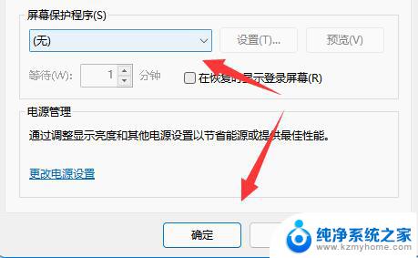 关闭win11自动屏保 Win11如何关闭屏幕保护功能