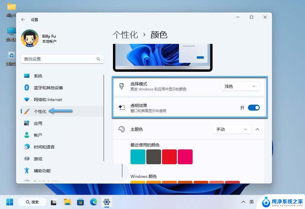 win11系统设置任务栏颜色 win11任务栏对齐方式设置教程