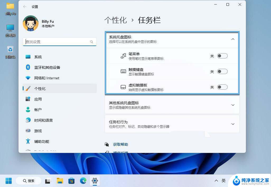 win11系统设置任务栏颜色 win11任务栏对齐方式设置教程