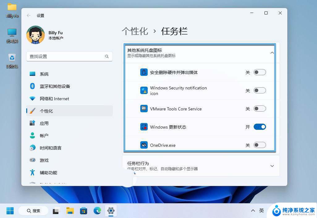 win11系统设置任务栏颜色 win11任务栏对齐方式设置教程