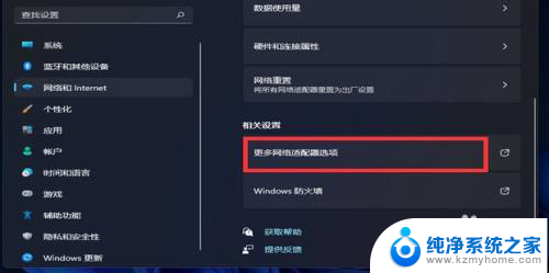 win11如何找更改适配器 Win11系统如何更改适配器选项