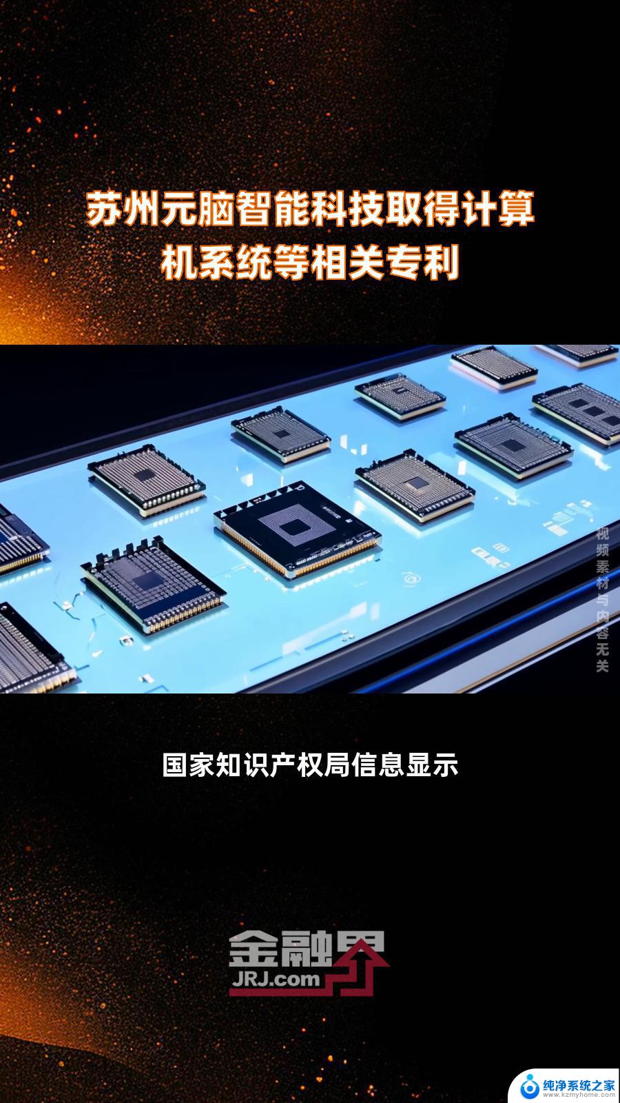 苏州元脑智能取得兼容多平台处理器CPU供电专利