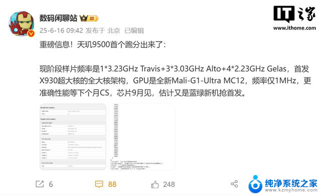消息称天玑9500处理器GPU能效提升超40%，性能提升显著