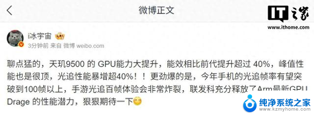 消息称天玑9500处理器GPU能效提升超40%，性能提升显著