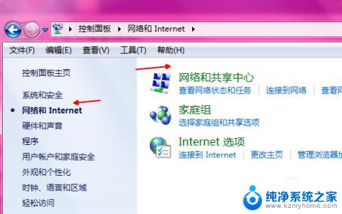 win7网络禁用后怎么打开 win7本地连接网络被禁用了怎么办