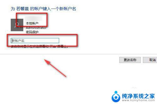 windows如何更改管理员 win10管理员用户名如何更改