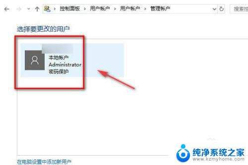 windows如何更改管理员 win10管理员用户名如何更改