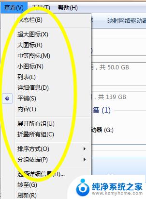 windows7的文件,文件夹查看方式 win7如何设置文件夹的查看方式