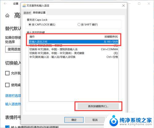 怎么改切换输入法的快捷键 如何在Windows10中修改输入法切换快捷键