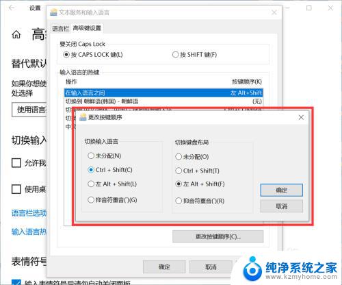 怎么改切换输入法的快捷键 如何在Windows10中修改输入法切换快捷键