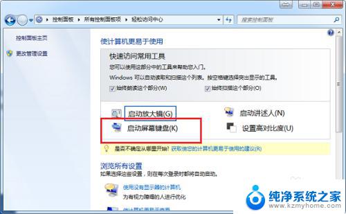 win七系统如何呼出界面那个键盘 win7系统如何打开屏幕键盘