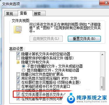 怎么显示文件夹大小win7 Win7文件夹提示信息窗口显示文件大小的设置方法