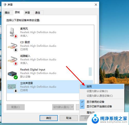 电脑立体声混音怎么开 win10立体声混音关闭步骤