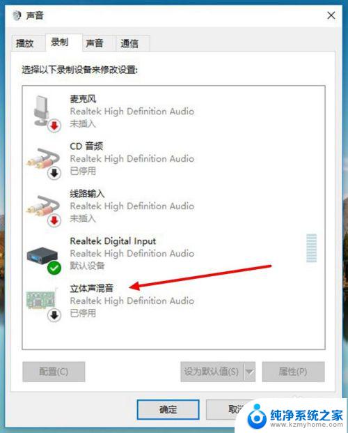 电脑立体声混音怎么开 win10立体声混音关闭步骤
