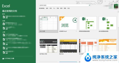 excel怎么启动 如何在win10上启动excel