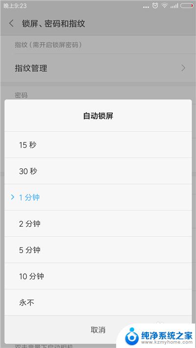如何设置手机屏幕锁屏时间 手机自动锁屏时间设置方法