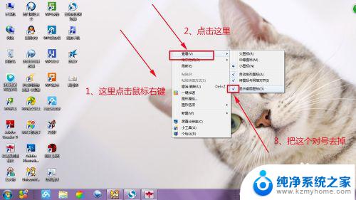 windows7怎么隐藏桌面图标 win7系统如何隐藏桌面图标