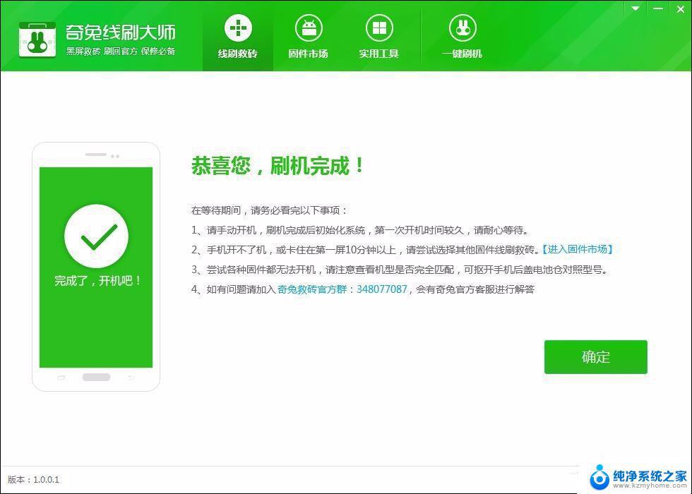 手机无法开机刷机软件 手机无法开机黑屏怎么办 安卓手机救砖教程