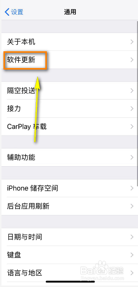 苹果不小心点了更新系统,怎么停止 iPhone系统更新提示如何关闭