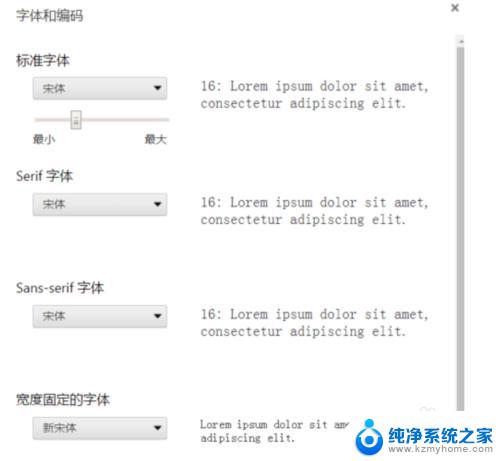 谷歌字体大小怎么设置 谷歌浏览器字体大小设置方法