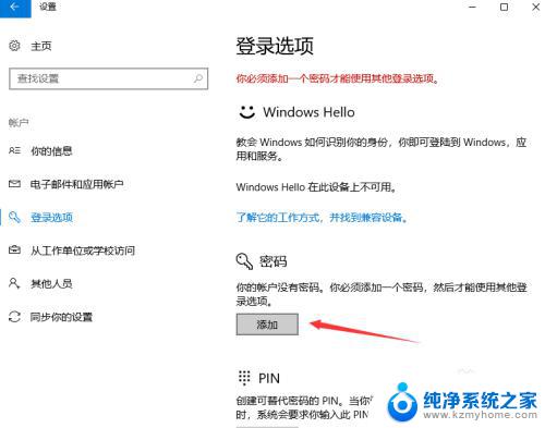 win10系统设开机密码 win10开机密码设置步骤