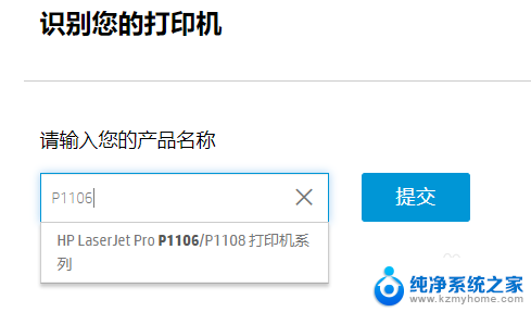 惠普驱动打印机怎么安装 惠普p1108打印机驱动安装步骤及注意事项