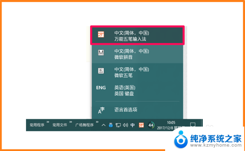 联想电脑五笔输入法怎么设置默认 Windows10系统启用五笔输入法的方法和注意事项