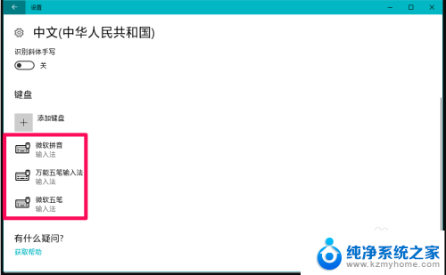 联想电脑五笔输入法怎么设置默认 Windows10系统启用五笔输入法的方法和注意事项