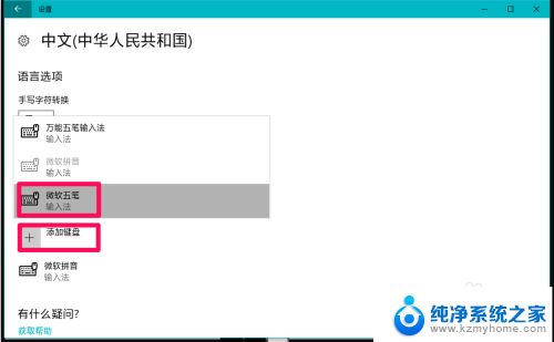 联想电脑五笔输入法怎么设置默认 Windows10系统启用五笔输入法的方法和注意事项